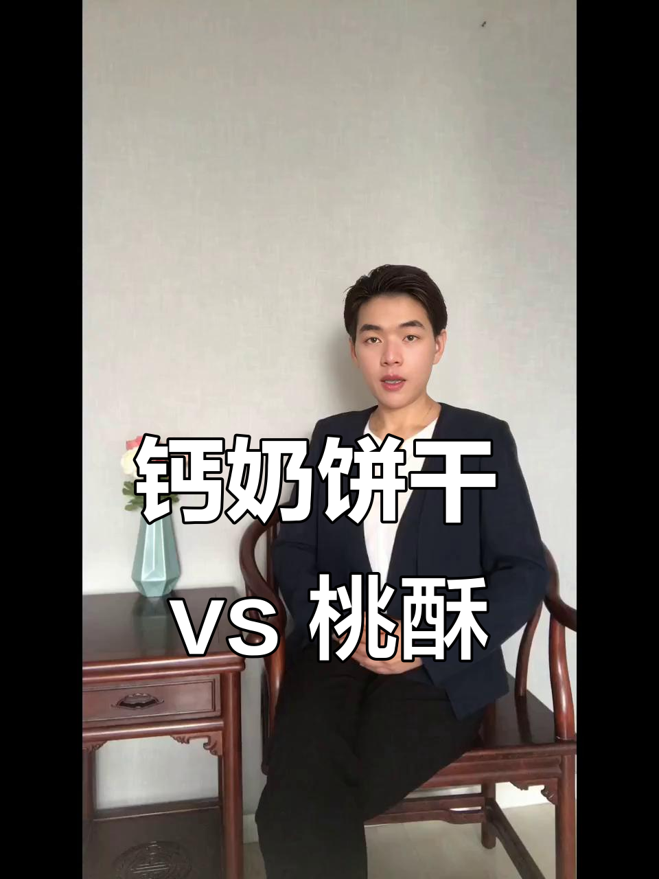 山东钙奶饼干与桃酥,谁才是真正的“权威”零食?