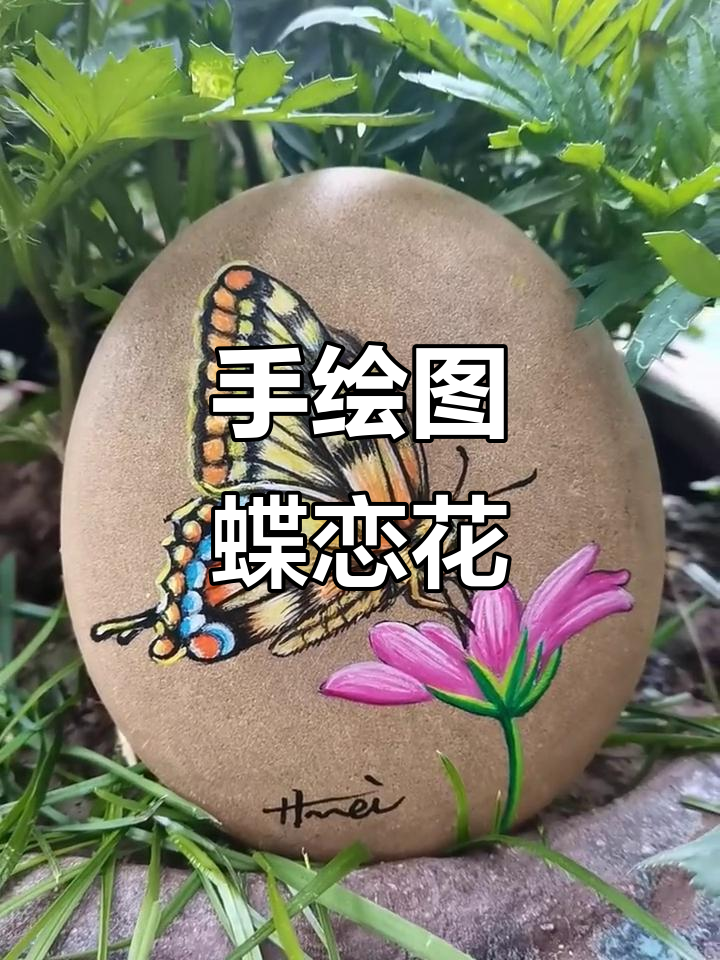 横眉手绘:蝶恋花,艺术与自然的完美结合