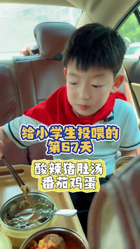 上学季,给小学生投喂第三期第67集|今日食谱:酸辣猪肚汤、番茄鸡蛋、面筋塞肉!