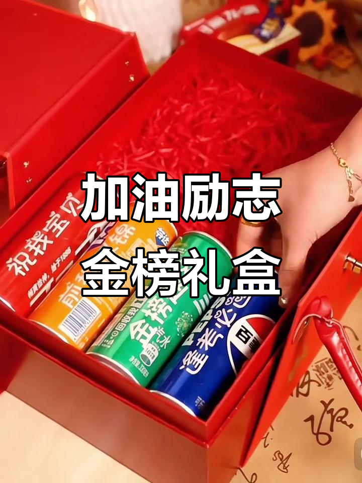 金榜题名状元礼盒,送考必备定制礼物