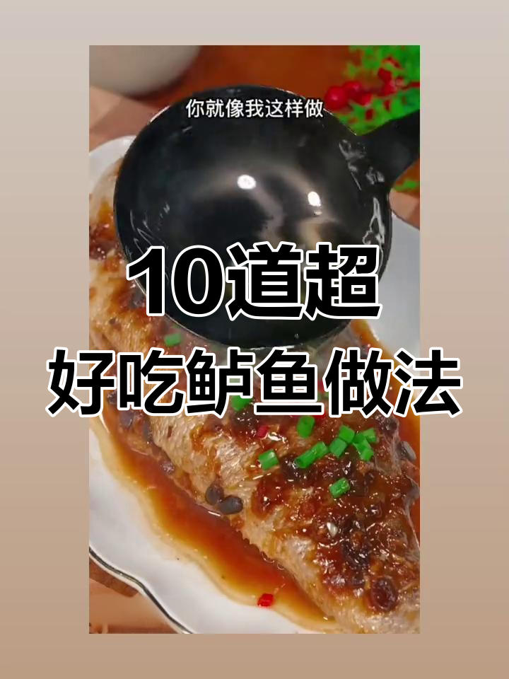 鲈鱼十种创意做法,轻松学会美味新吃法