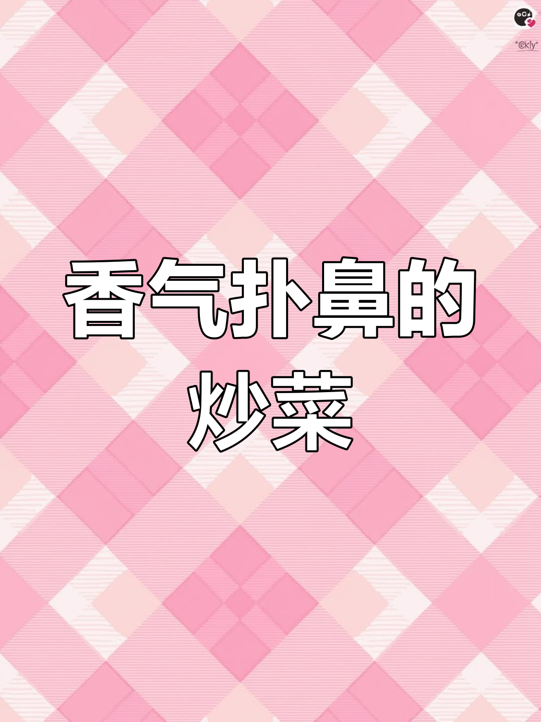大豆皮炒韭菜,香到停不下来,三碗饭轻松搞定!