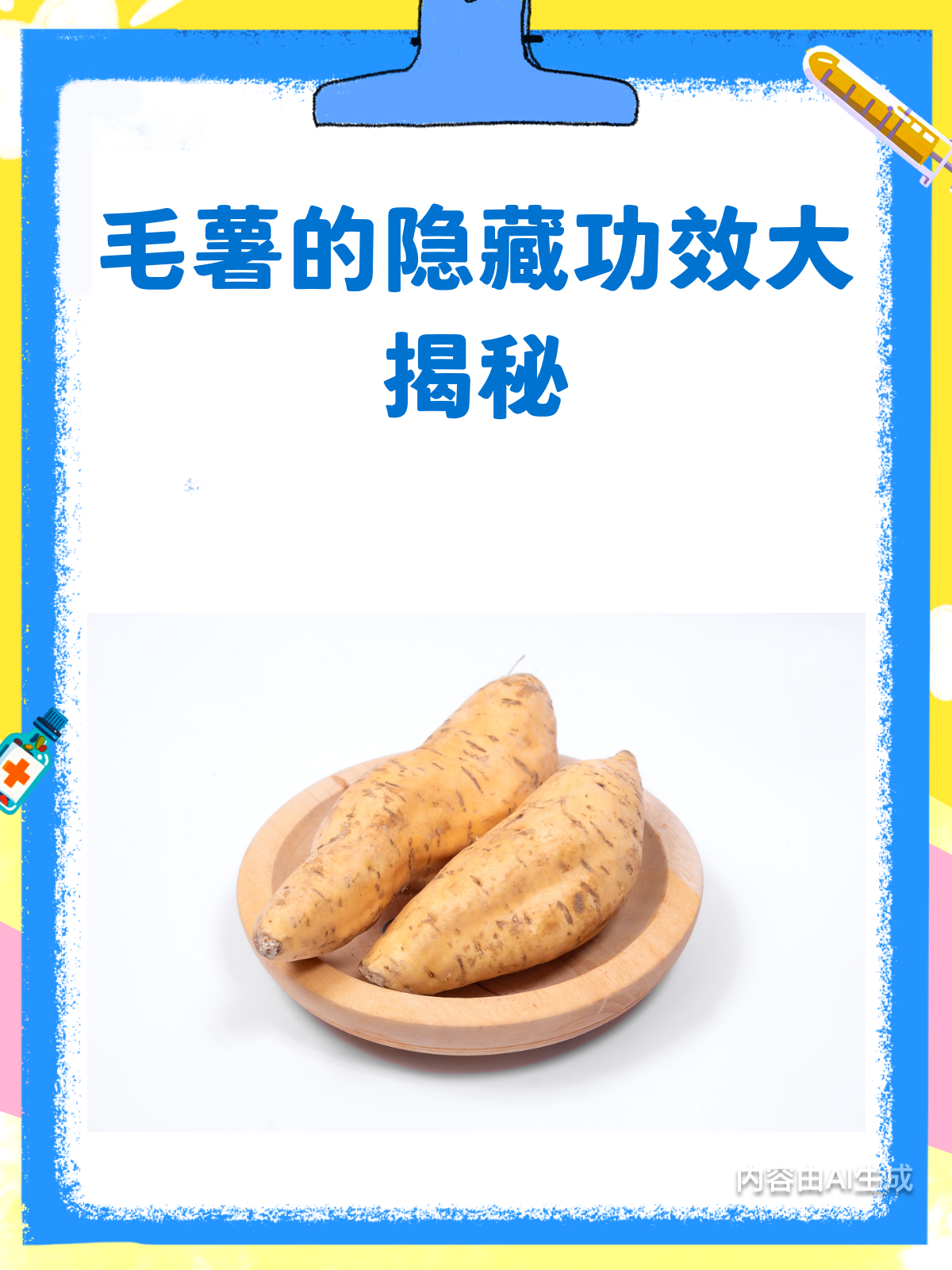 毛薯的隐藏功效,你真的了解全了吗?