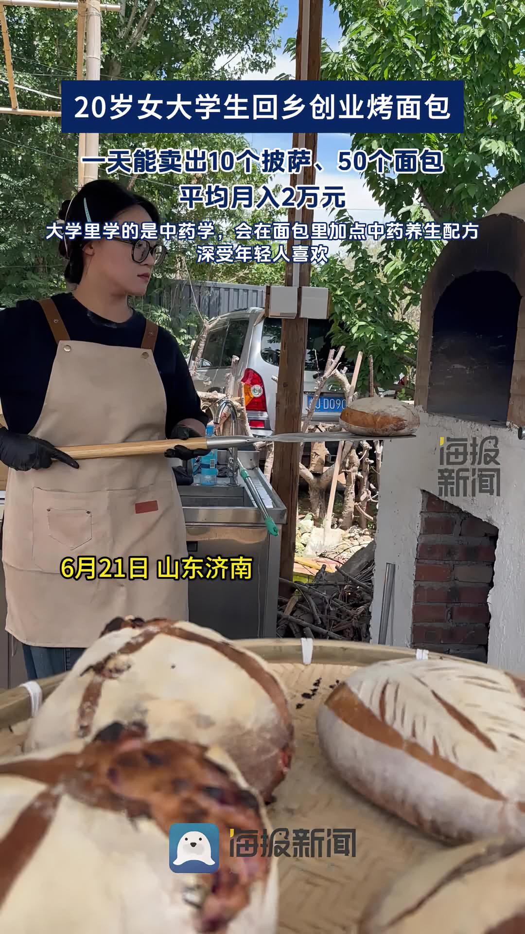 20岁女大学生毕业后烤面包，月收入平均2万元！