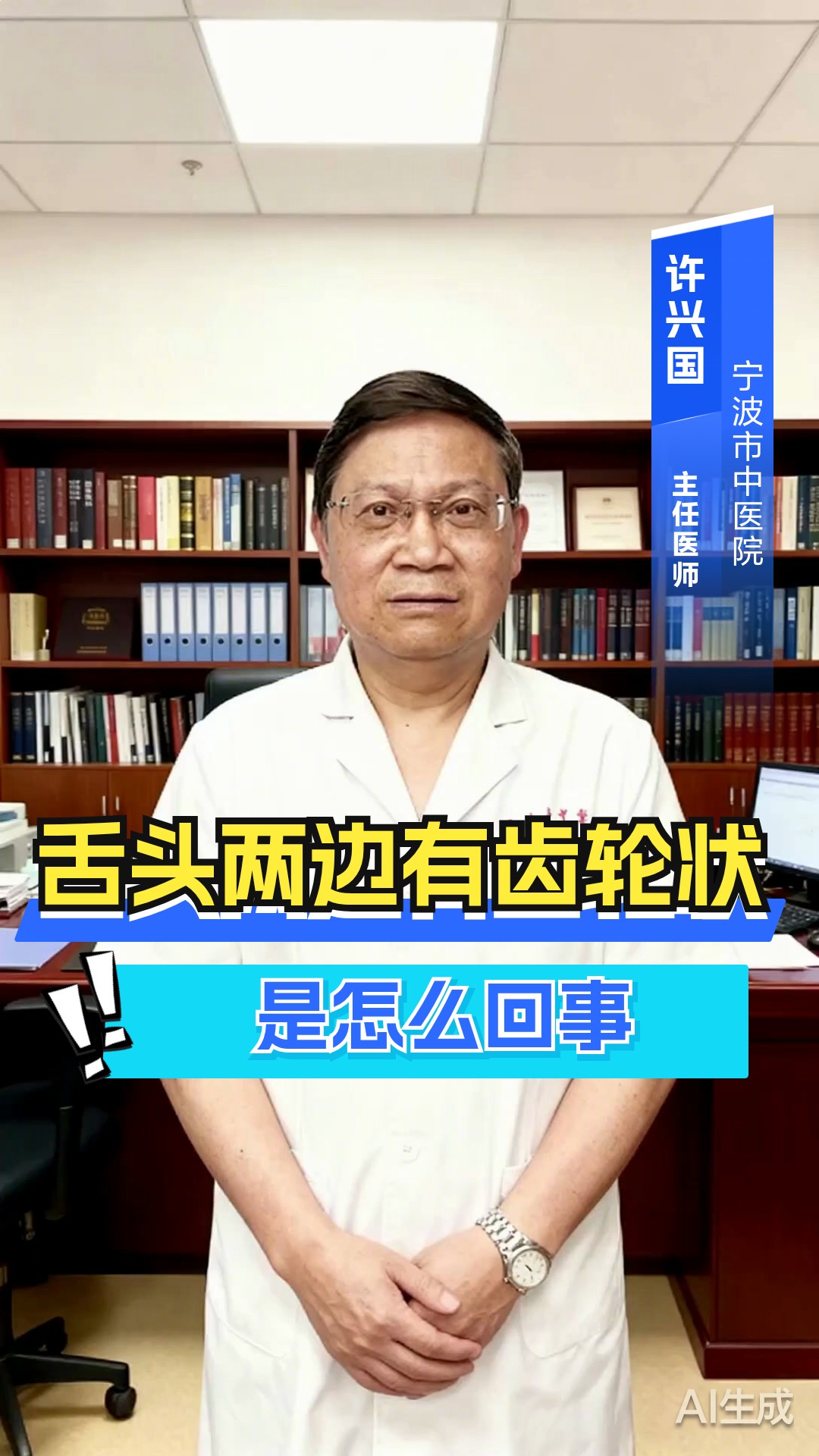 舌头两边有齿轮状是怎么回事