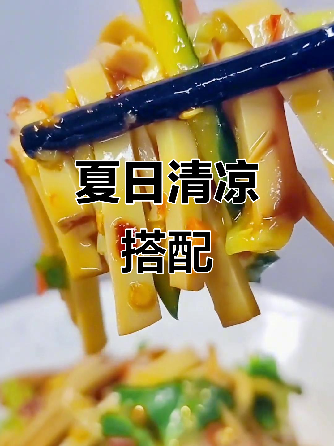 天气正好,凉菜配啤酒,惬意十足!