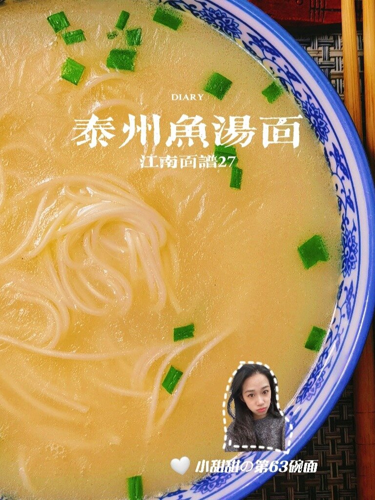 「第63碗面」泰州鱼汤面,早茶天花板