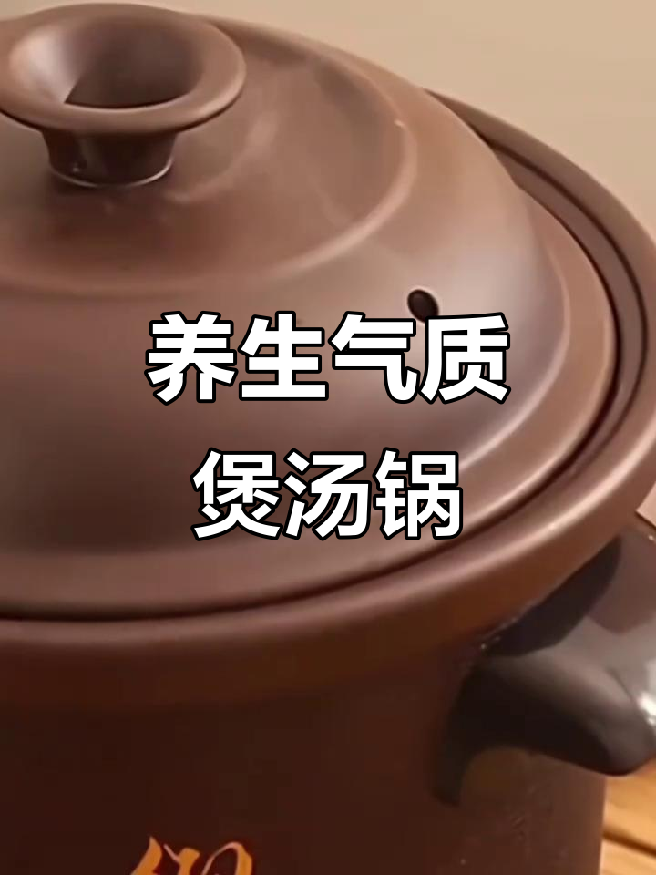 养生紫砂电煲汤锅,厨房必备实用好物