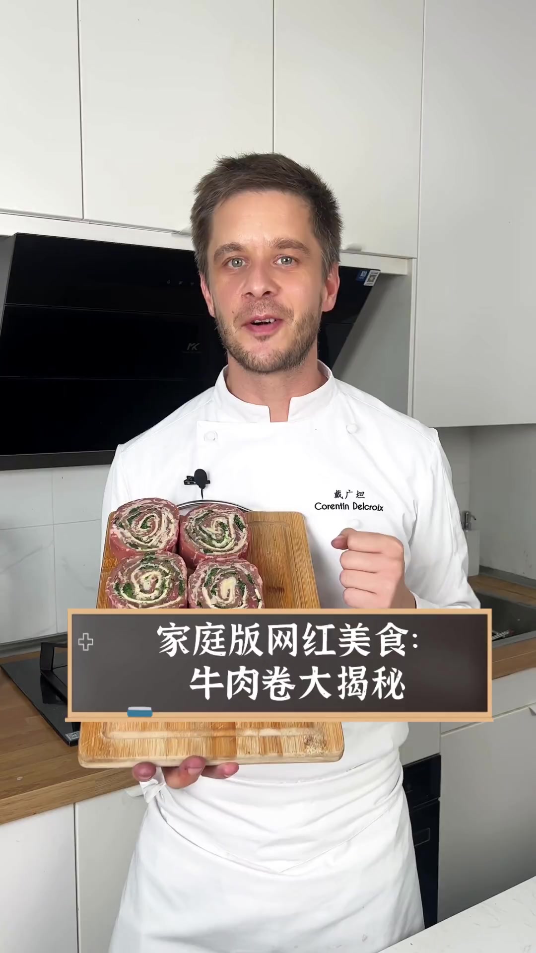 家庭版网红美食:牛肉卷大揭秘