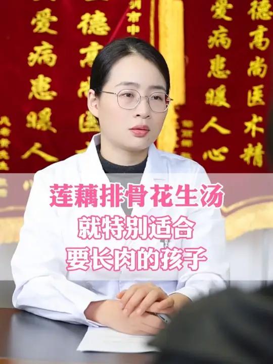 莲藕排骨花生汤，就特别适合要长肉的孩子