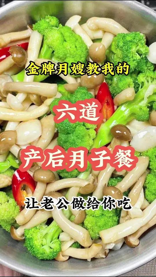 金牌月嫂教我的六道产后月子餐,营养丰富还好吃 每天分享做菜 家常菜 合理饮食营养均衡 月子