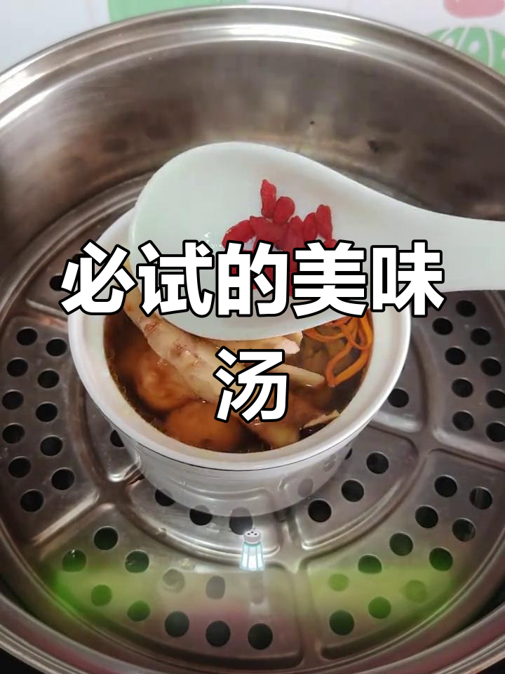 这道汤太美味,姐妹们快来试试!