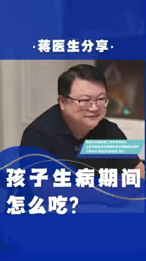 饮食不对,努力白费,孩子生病期间怎么吃