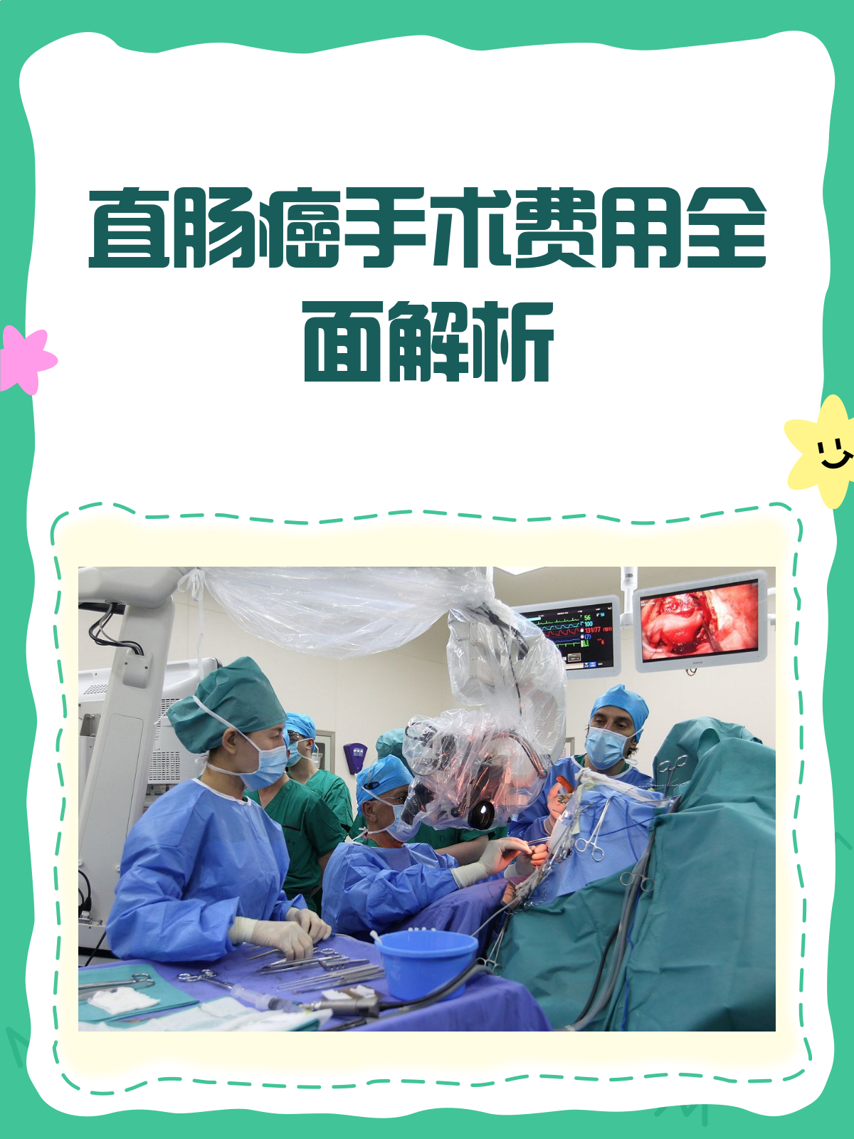 直肠癌手术费用全解析!