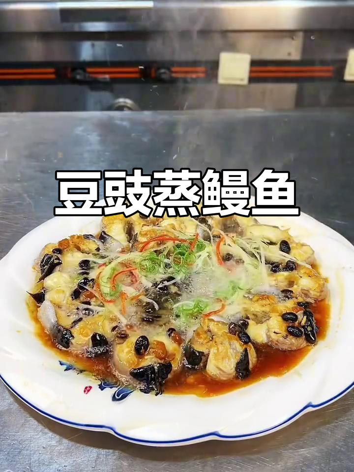 豆豉蒸鳗鱼,古早味十足的灵魂美味!