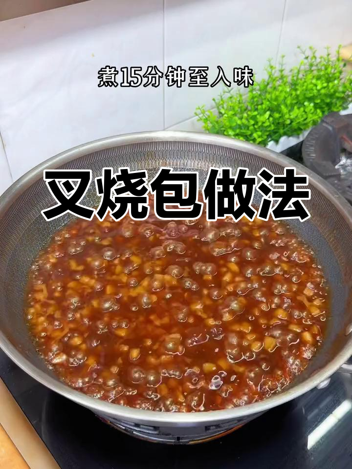 叉烧肉馅包子,鲜嫩美味蒸出好味