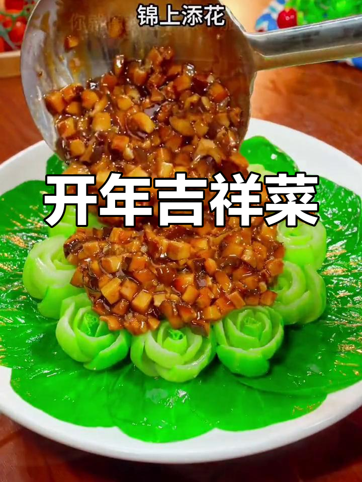 富贵白菜,年夜饭必备佳肴