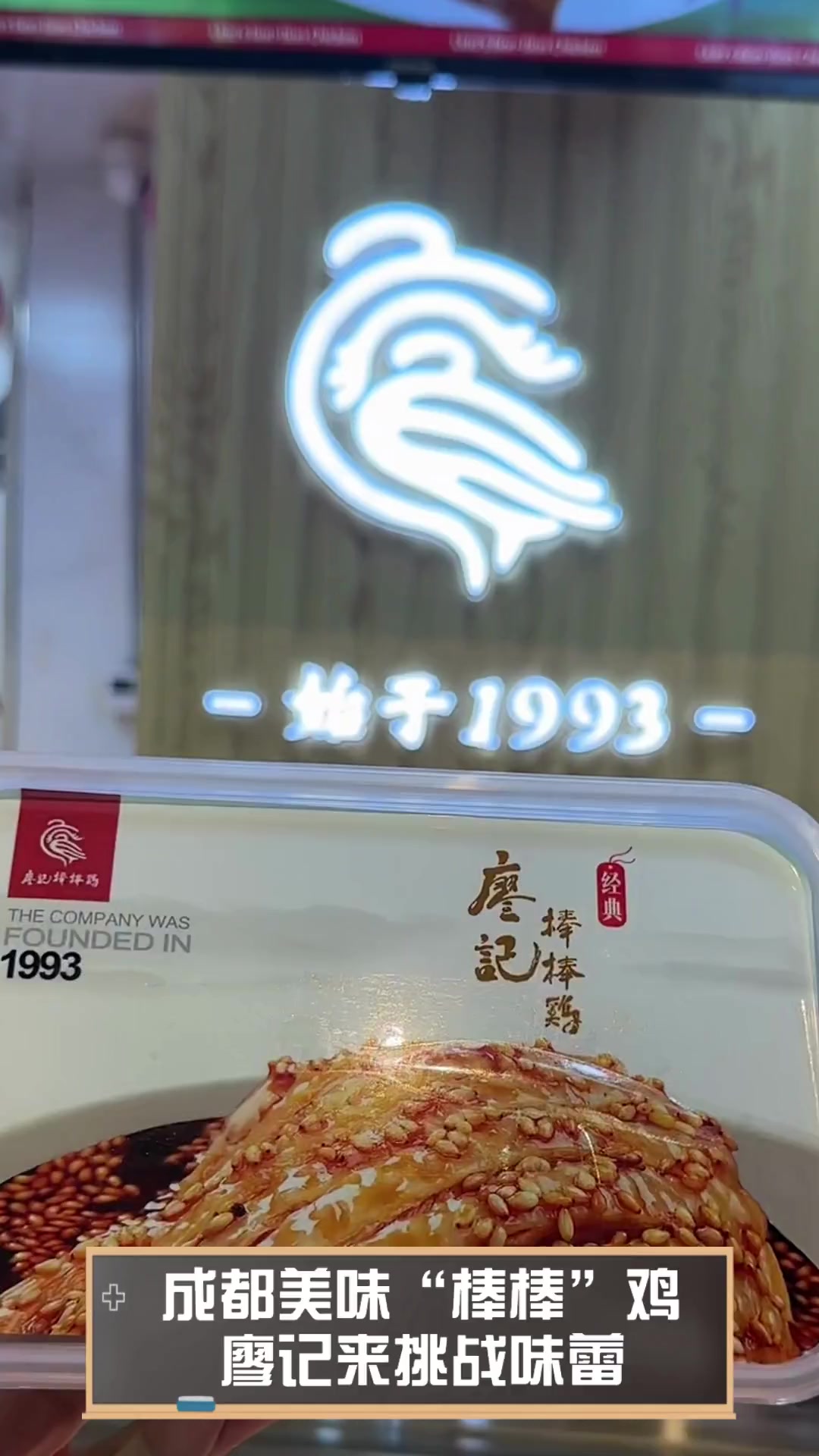 成都美味“棒棒”鸡,廖记来挑战味蕾