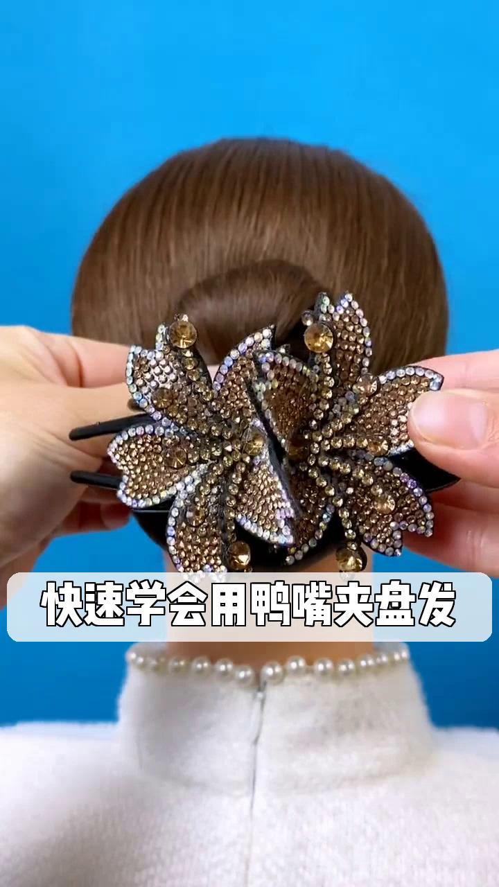 快速学会用鸭嘴夹盘发