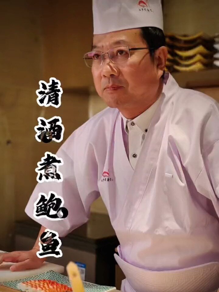 清酒煮野生大鲍鱼