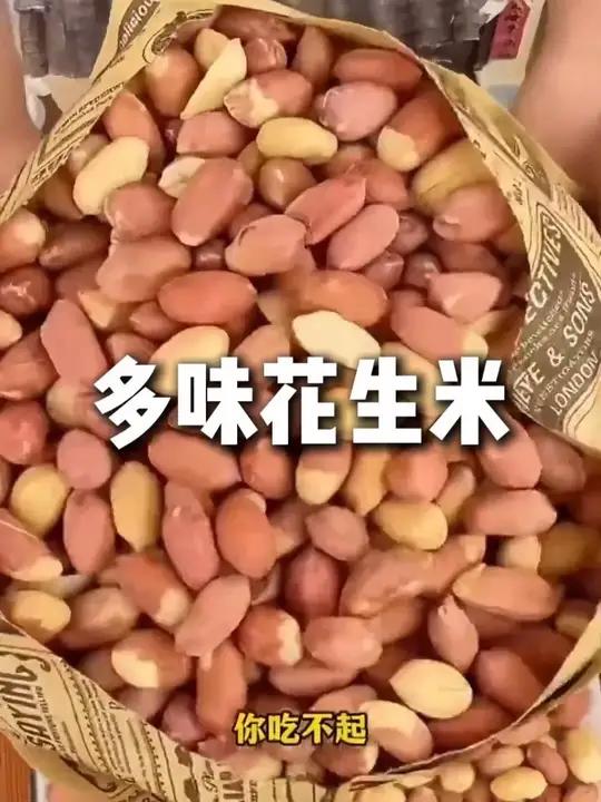 下酒菜必备花生米 #花生米 #好吃到停不下来 #美食 #下酒菜 #抖音美食推荐官