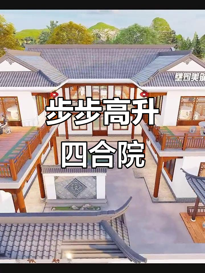中国最牛四合院,步步高升设计图揭秘