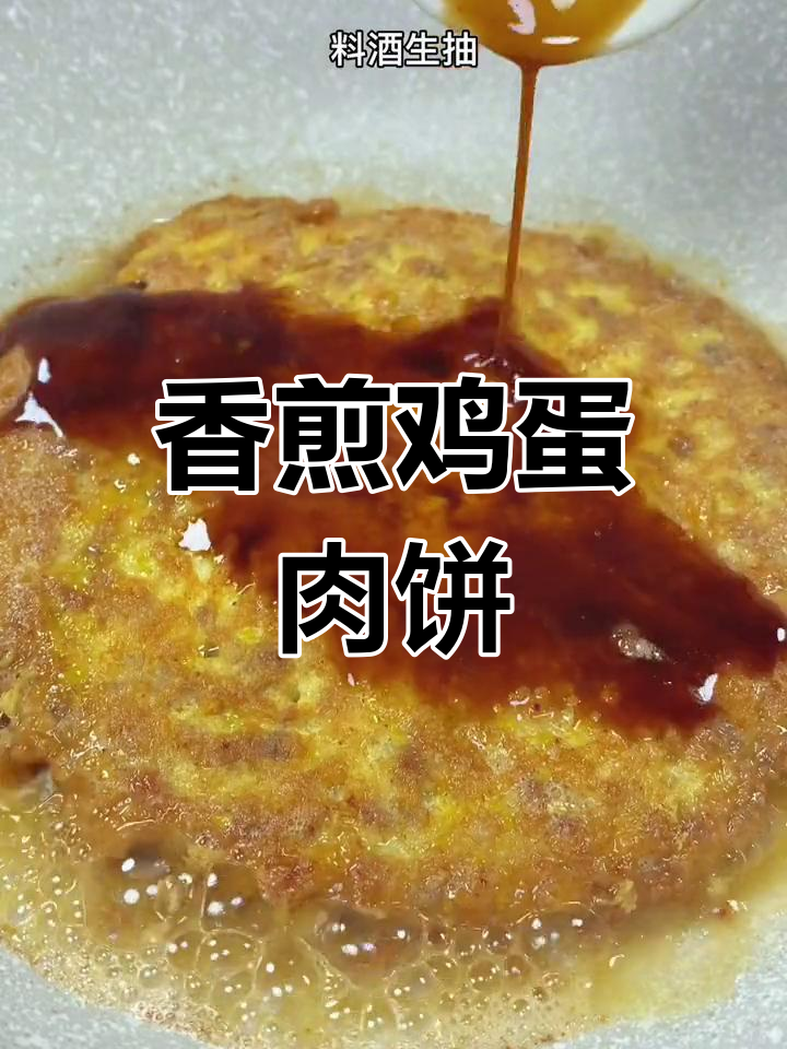 外婆的经典鸡蛋肉饼,三碗饭都不够吃