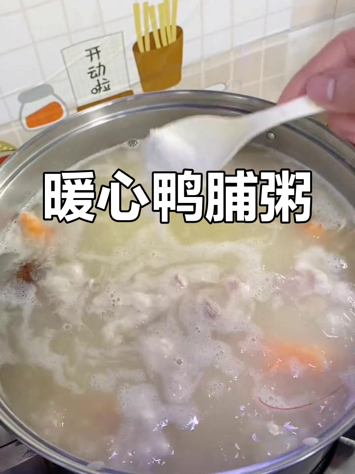 午餐尝鲜,潮汕鸭脯粥温暖又美味,让人停不下来!