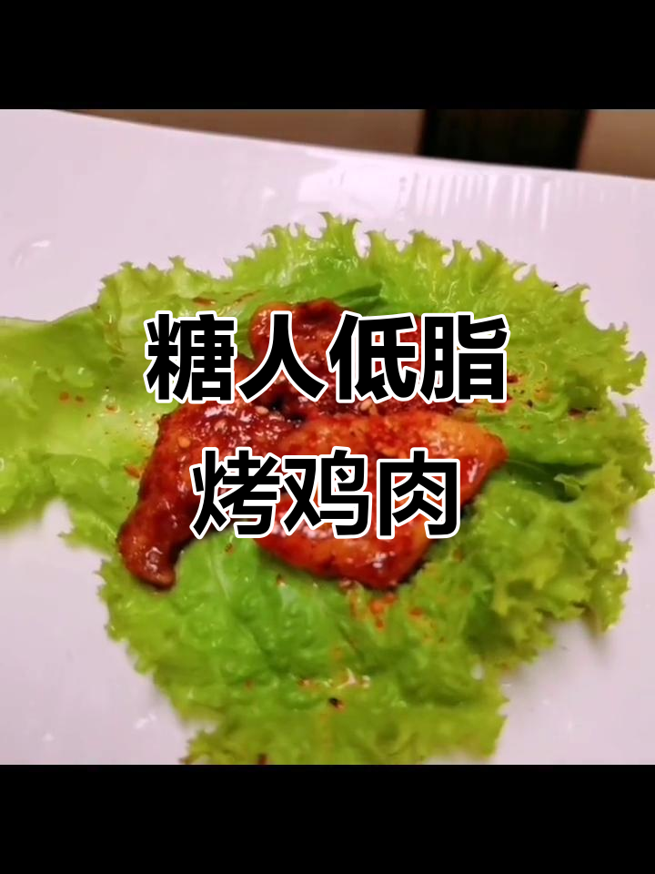 低脂鸡胸肉卷,搭配秘制烧烤料,鲜嫩美味又健康