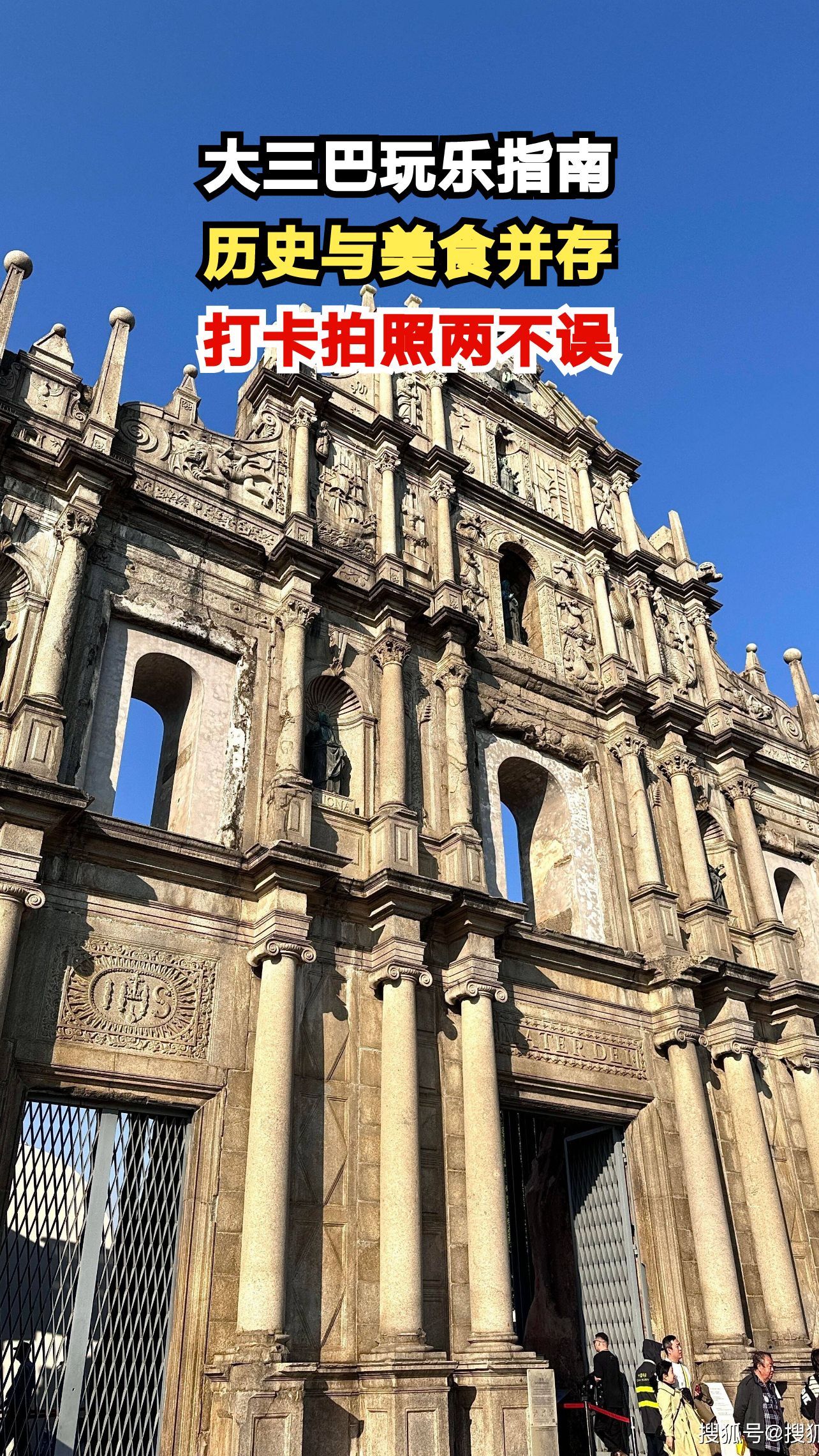 澳门大三巴牌坊,除了拍照还能这样玩!