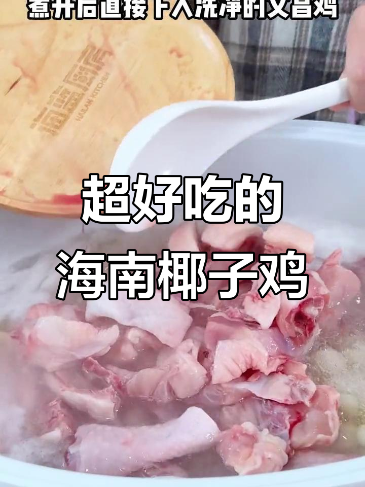 海南椰子鸡火锅,汤鲜肉嫩,做法超简单