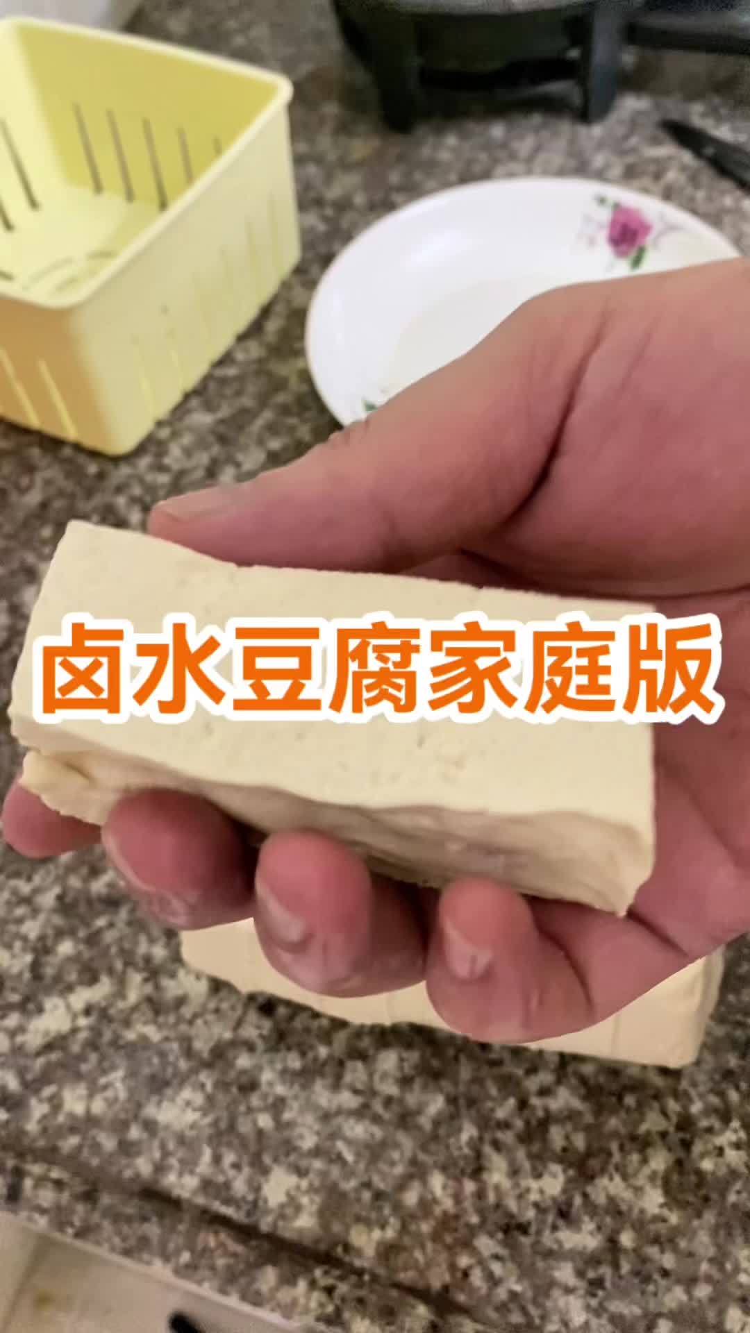 卤水豆腐花家庭版,喜欢吃卤水豆腐,在家就能做,自己做的干净卫生。卤水豆腐做法 盐卤豆腐 卤