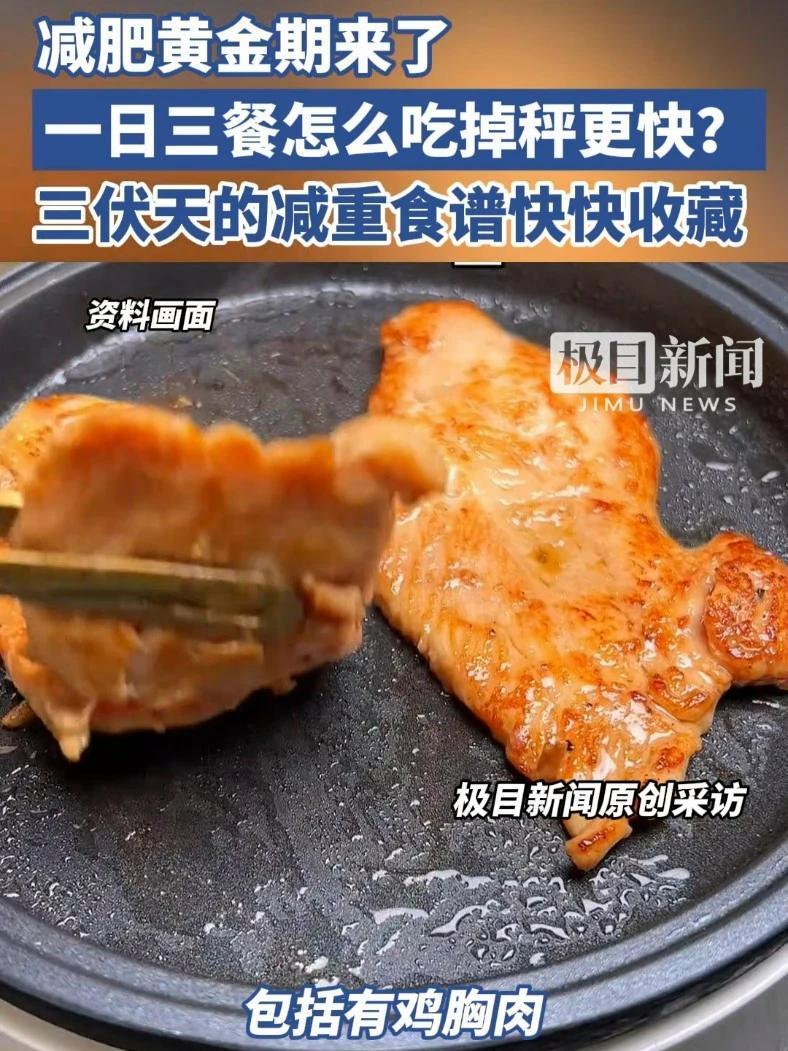 减肥黄金期来了，一日三餐怎么吃掉秤最快？三伏天的减重食谱快快收藏