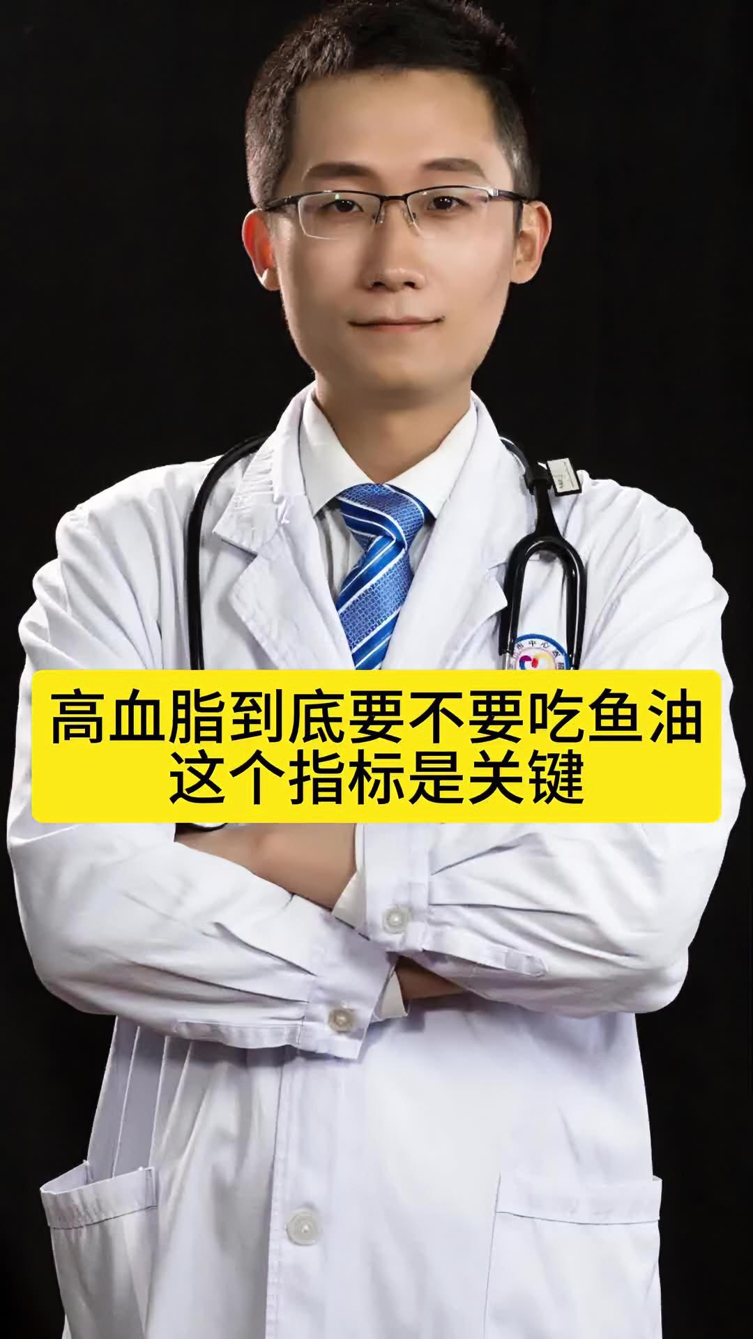 吃鱼油到底能不能降血脂 这个指标是关键 徐州彩虹医生 鱼油 高血脂