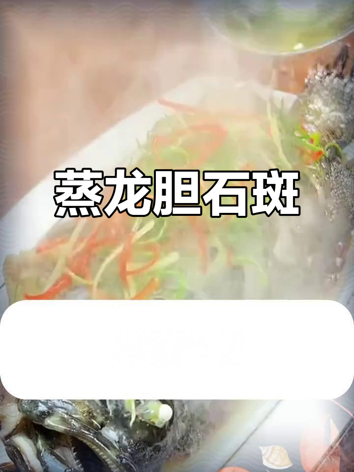 龙胆石斑鱼家常做法,简单又美味