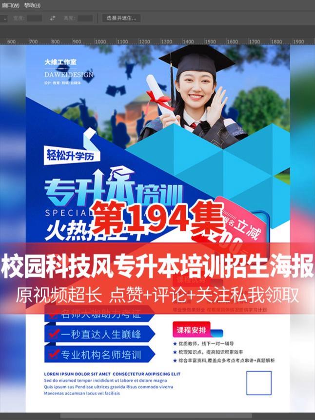 20年设计经验科技与狠活儿 PS校园科技风专升本培训招生海报 ps教程 平面设计 平面广告