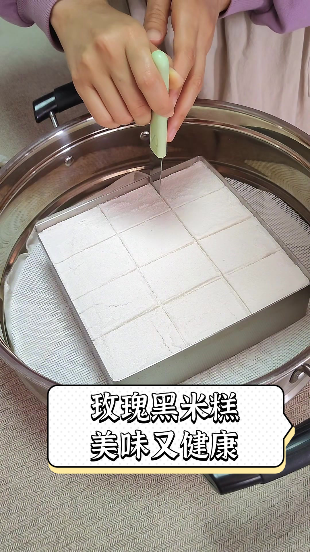 玫瑰黑米糕,美味又健康