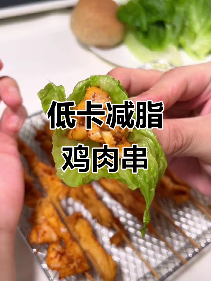 空气炸锅版低脂鸡胸肉串,搭配全麦面包更美味