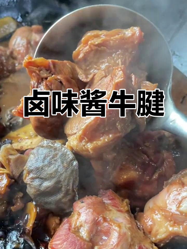 自制酱牛腱子做法