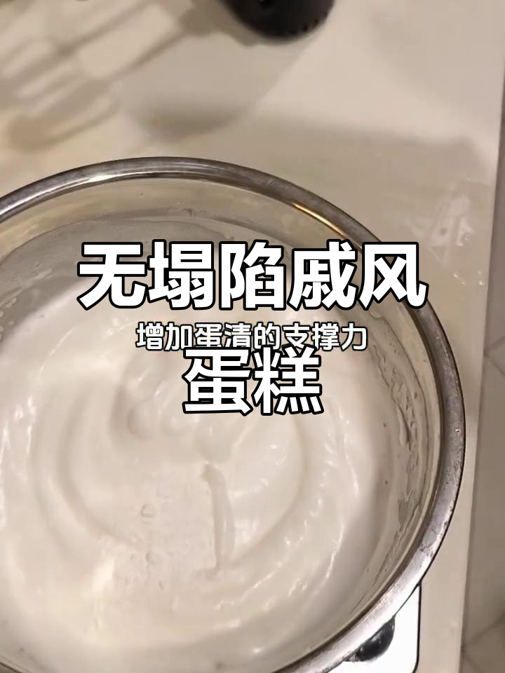 完美戚风蛋糕,八寸可可无塌陷、不开裂