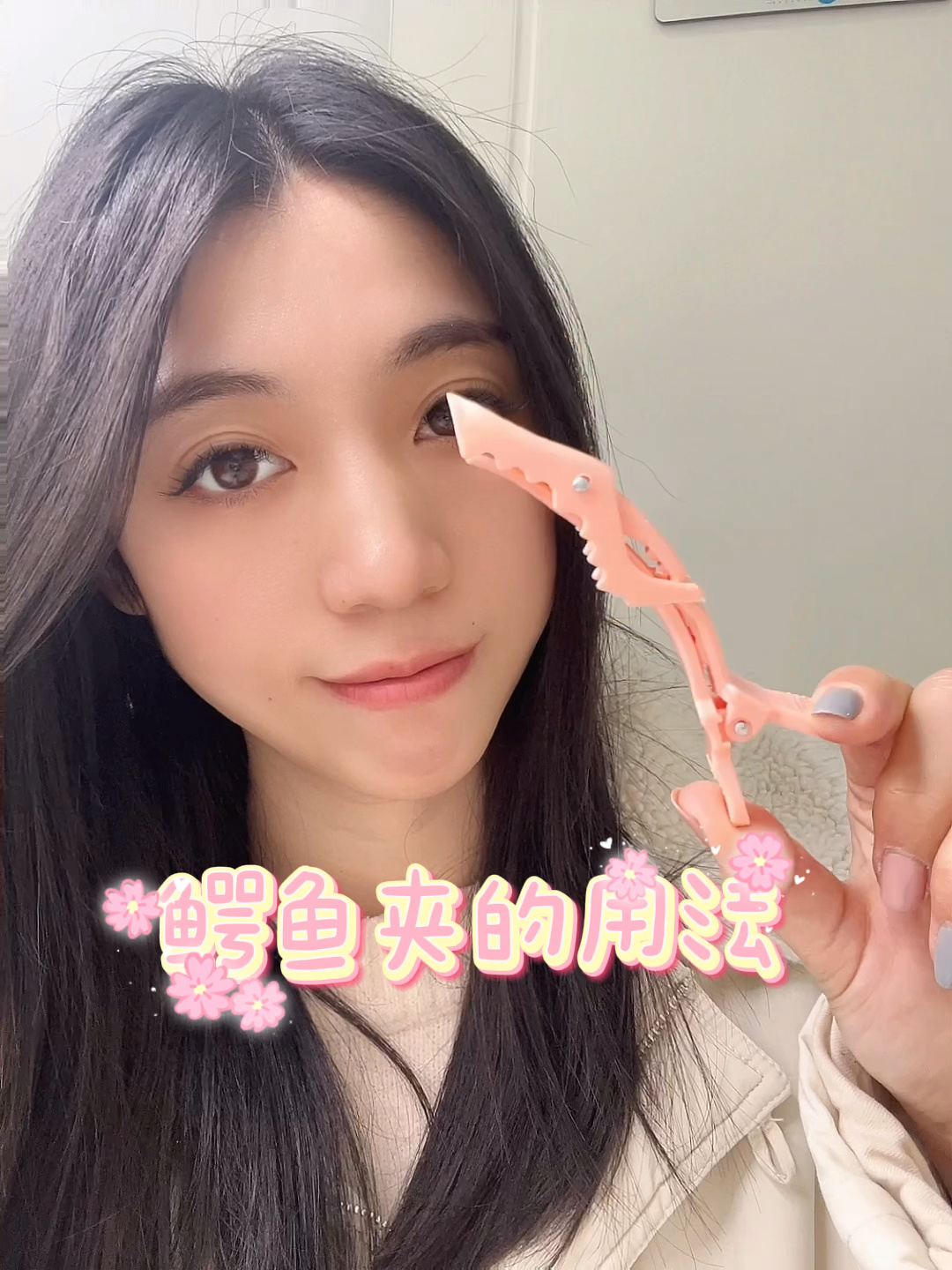 鳄鱼夹的超实用方法,比鲨鱼夹好用太多了!