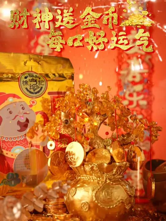正月初八,开工大发!徐福记金币巧克力,招福招财招好运!