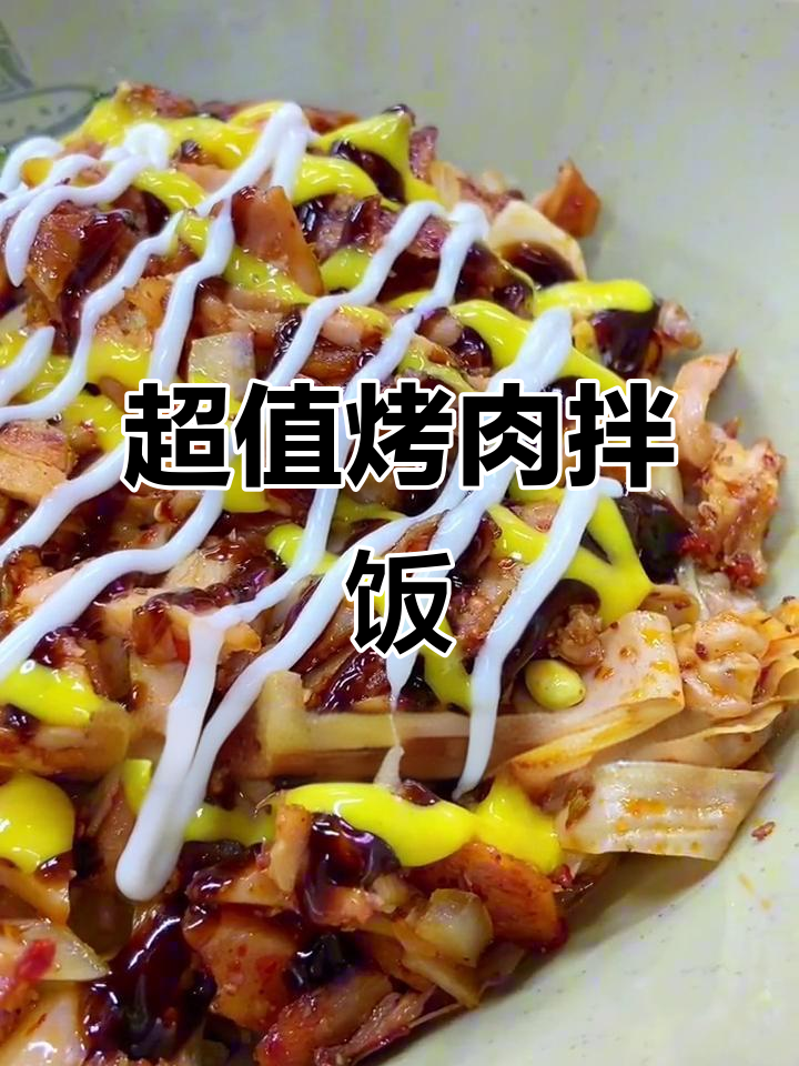 秘制烤肉拌饭，香喷东北大米配六种小菜
