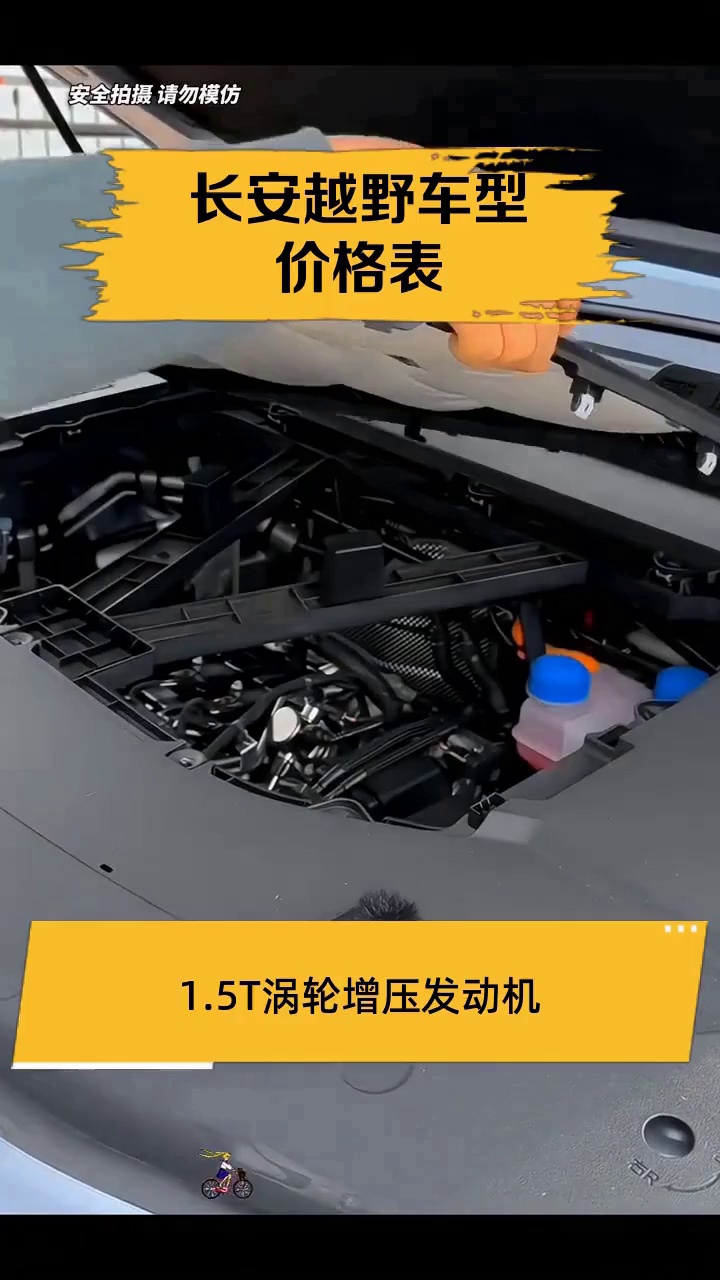 长安越野车型价格表