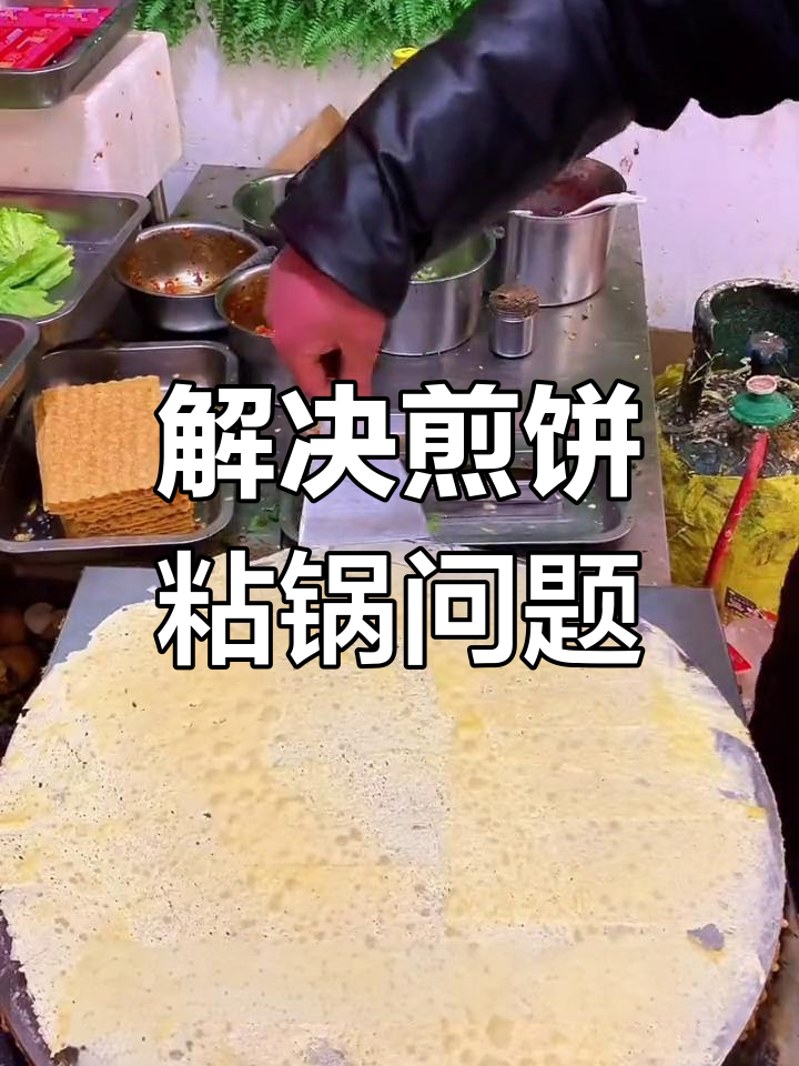 煎饼不粘锅的秘诀,油擦子让你轻松搞定