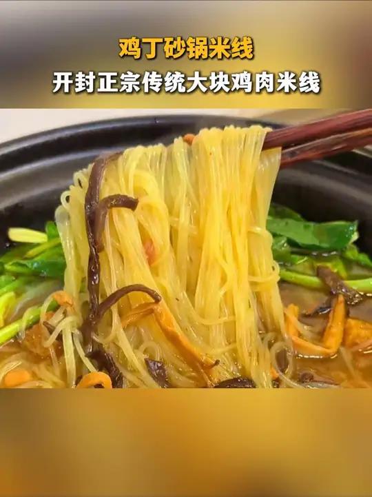 有超大鸡丁的鸡丁米线!