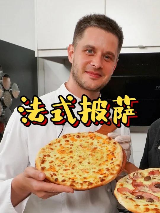 法国人人都爱的四重芝士和皇后披萨