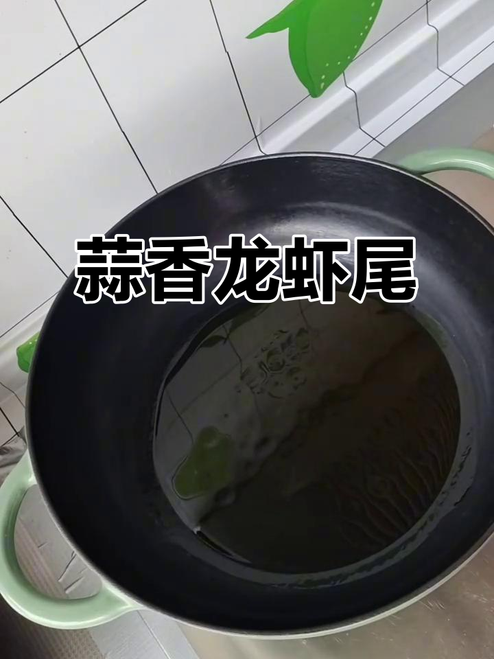 蒜蓉龙虾尾配煎鱼排,晚餐美味轻松做