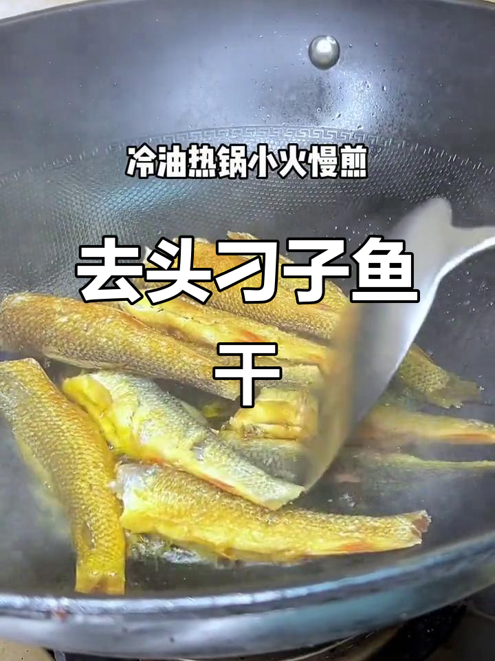 香辣刁子鱼干,去头后更入味,做法超简单