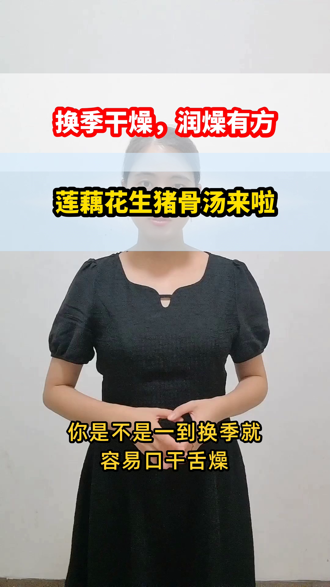 莲藕花生猪骨汤,润燥养身